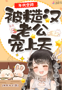 年代文糙汉子 小说