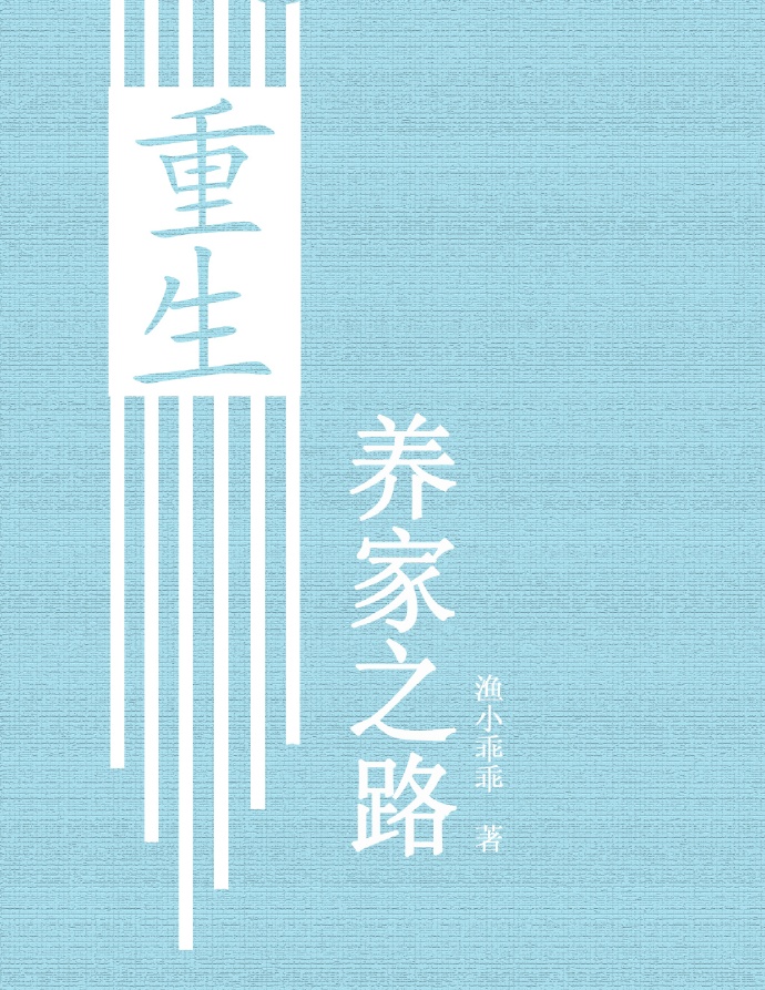 重生养家之路百度云