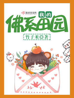 我的佛系田园百度云