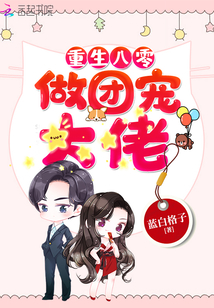 重生年代做团宠大佬百度网盘