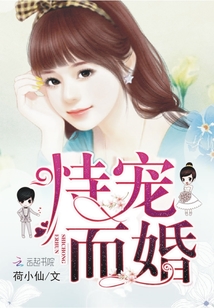 恃宠而婚by今O