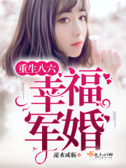 重生奋斗俏甜妻全文阅读