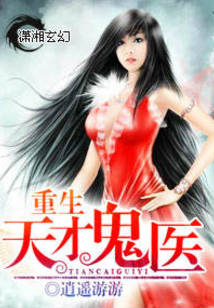 重生天才鬼医苏凌