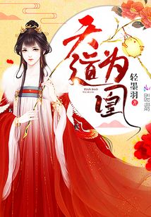 天道为凰百度网盘