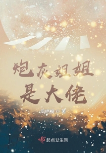 快穿炮灰姐姐是大佬