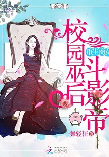 重生校园之商女yyds