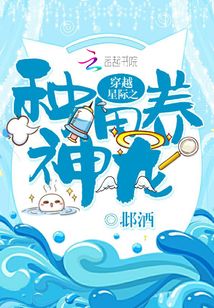 穿越星际之种田养神龙免费阅读
