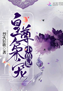 皇尊枭宠小兽妃有声小说