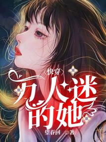 快穿:万人迷的她无广告
