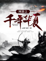 10几年前的华夏网游