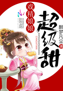 戏精娘娘超级甜 165