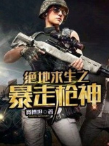 绝地求生之枪神信仰 时蜉