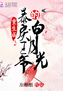 重生成暴戾皇叔的掌心娇全文免费阅读