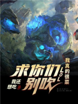 求求你们别黑