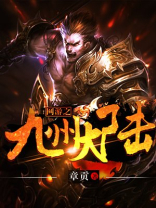 《网游之九重天》