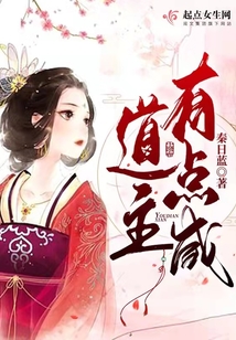 道主有点咸怎么不更新了