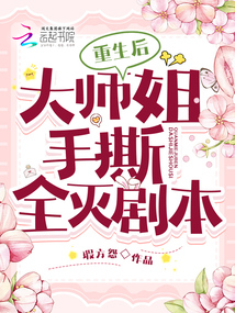 大师姐她重生了,成为了一个