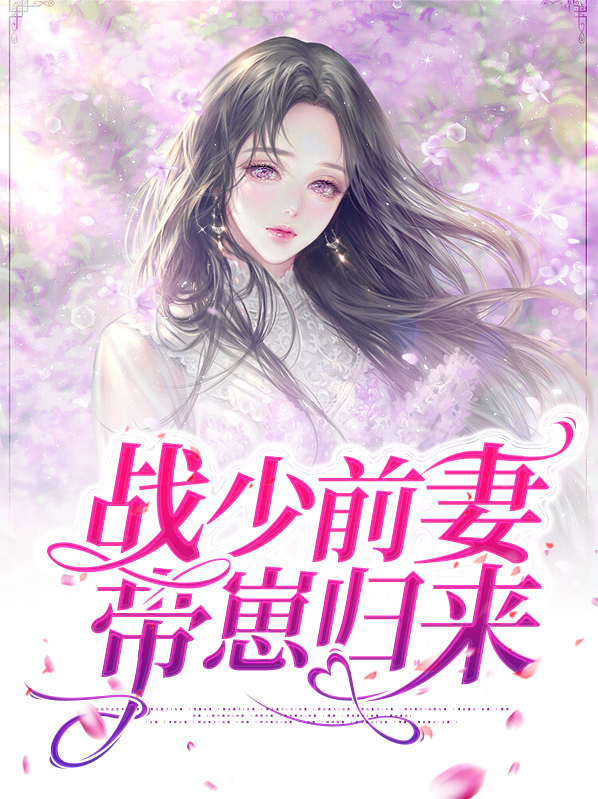 战少的小老婆