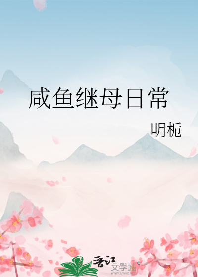 穿越之填房日常