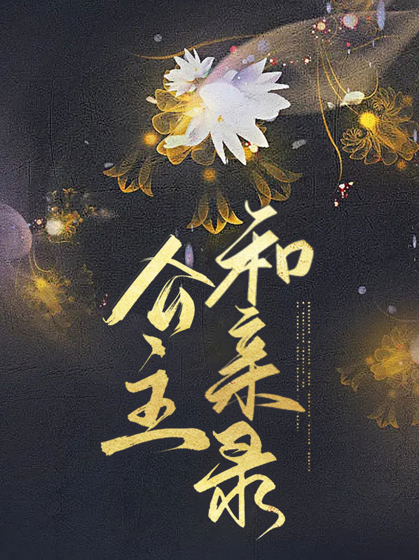 古代和亲的公主都有谁