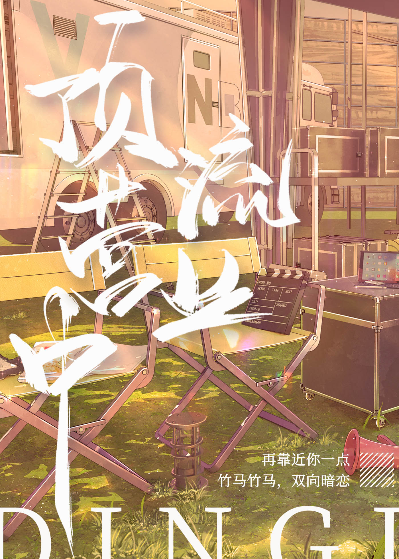 顶流营业中逆天邪神网