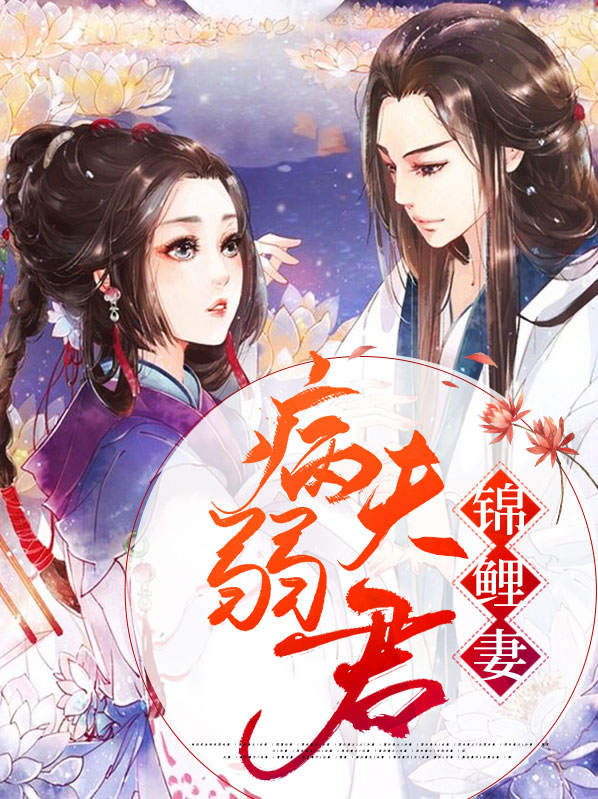 我的锦鲤夫君 拉梨啦塔