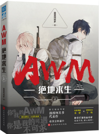 awm绝地求生广播剧免费听