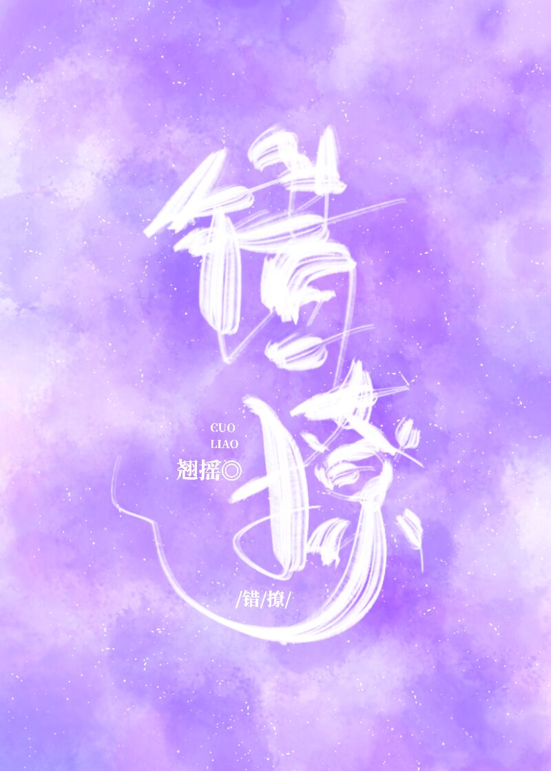 错撩电视剧
