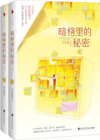 暗格里的秘密小说免费阅读