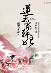 帝君你家萌妃又咬人了笔趣阁