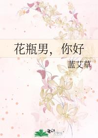 花瓶男,你好百度云