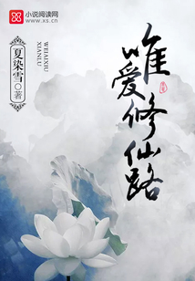 唯我修仙