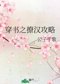 穿书之撩汉攻略94节