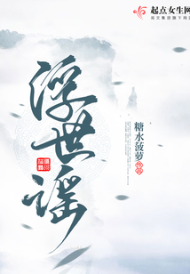 浮世谣技能