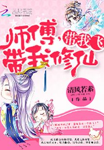 师傅带着师兄下山抗日出处