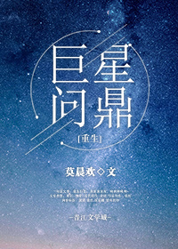 巨星问鼎[重生]剧透
