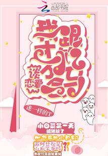 我才不会跟竹马谈恋爱全文