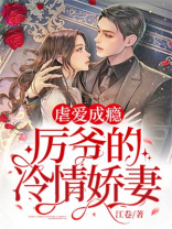 掠爱成瘾霸道厉少宠妻成瘾