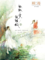 微微一笑很倾城电影杨洋主演