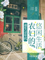 重生70年代,农妇的悠闲生活 迟苏
