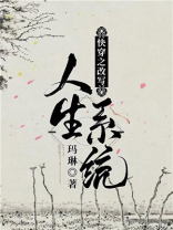 快穿改变人生路