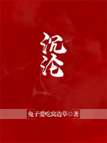 沉沦英语