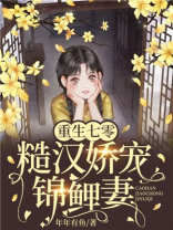重生七零腹黑首长娇宠妻TXT