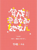 穿成炮灰女配她女儿月夜天行全文免费阅读