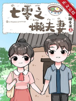 七零之懒夫妻免费阅读理解笔趣阁