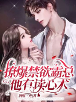 撩拔禁欲男神