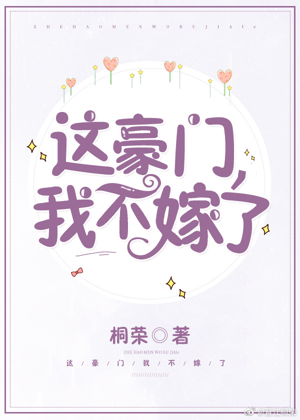 这豪门我不嫁了百度网盘