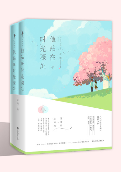 应如约温景然他站在时光深处