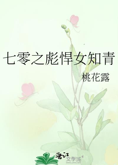 姜琳程如山七零之彪悍女知青