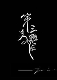 twentine的第三支玫瑰